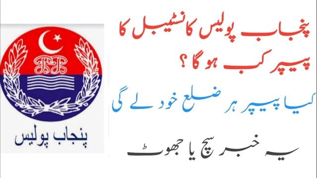 punjab police written test date || punjab police bharti 2021 | php and spu past papers смотреть онлайн