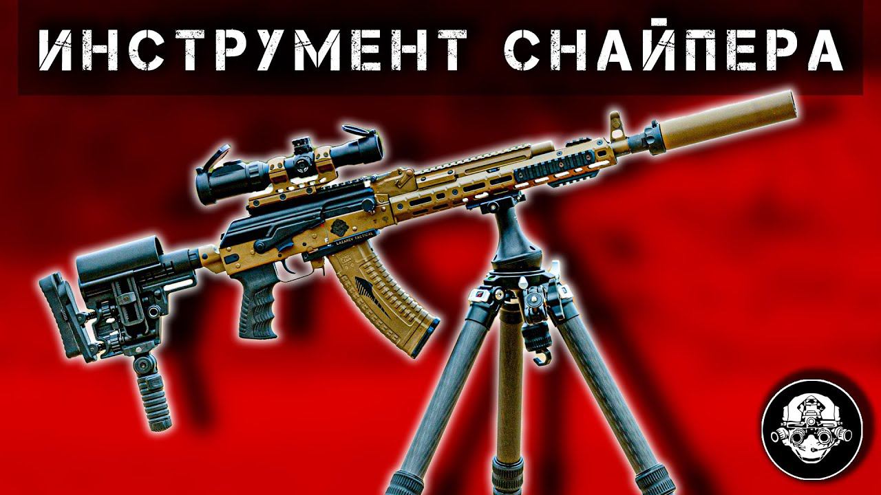 Инструмент Снайпера – Стрелковый Штатив – Для Чего Нужен, Какие Бывают. Обзор Штатива от Sunwayfoto смотреть онлайн