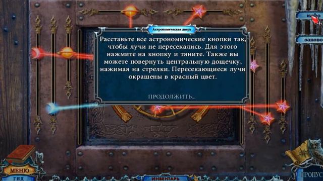 Игра Лига Света 1. Часть 4. Находим лабораторию. League of Light 1. смотреть онлайн