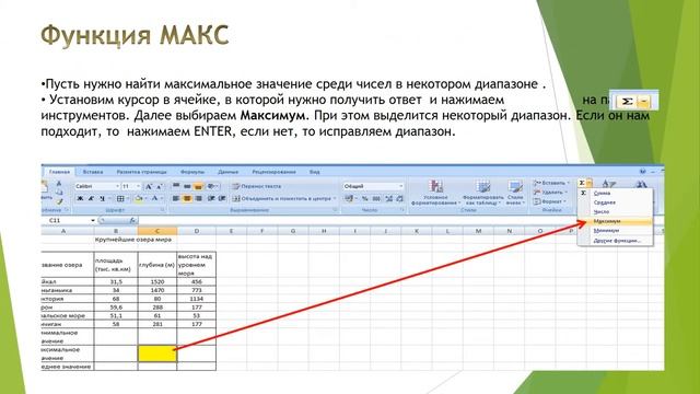 Стандартные функции в Excel смотреть онлайн