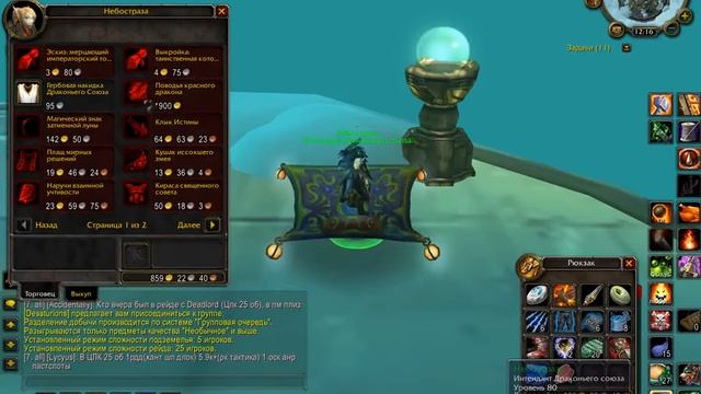 WOW - где купить дракона?