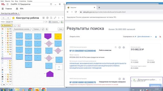 OneRPA - демонстрация работы робота считывания данных с сайта Госзакупок и загрузка их в файл Excel смотреть онлайн