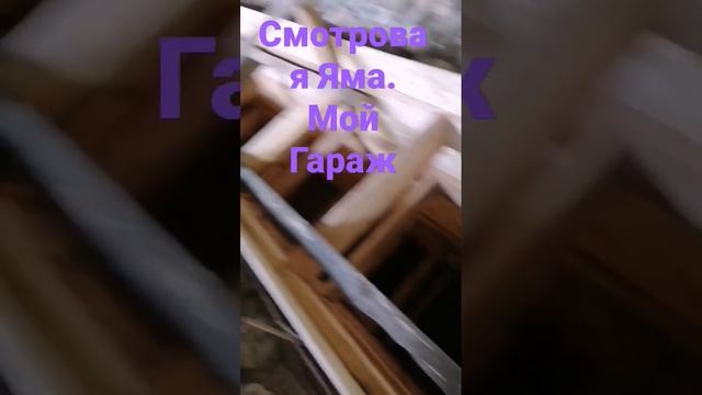 строим гараж#смотровая яма своими руками#золотые ручки#все о Бо всем смотреть онлайн