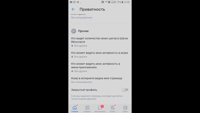 Как Закрыть Профиль Вконтакте с Телефона в 2022 | Скрываем страницу ВК! смотреть онлайн