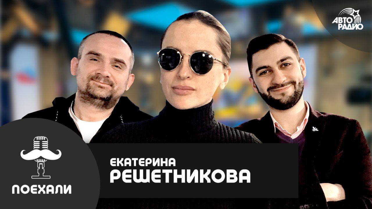 Катя Решетникова: PROТАНЦЫ, талант Карауловой, вредность Лазарева, клип Бадоева, который не сняли смотреть онлайн