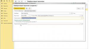 1С.Розница. Эквайринговые терминалы