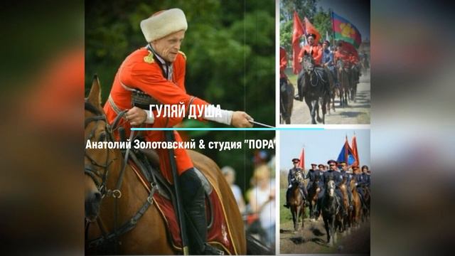 ГУЛЯЙ ДУША смотреть онлайн