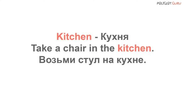 Англо-русский словарь. Дом. Выпуск 7. смотреть онлайн