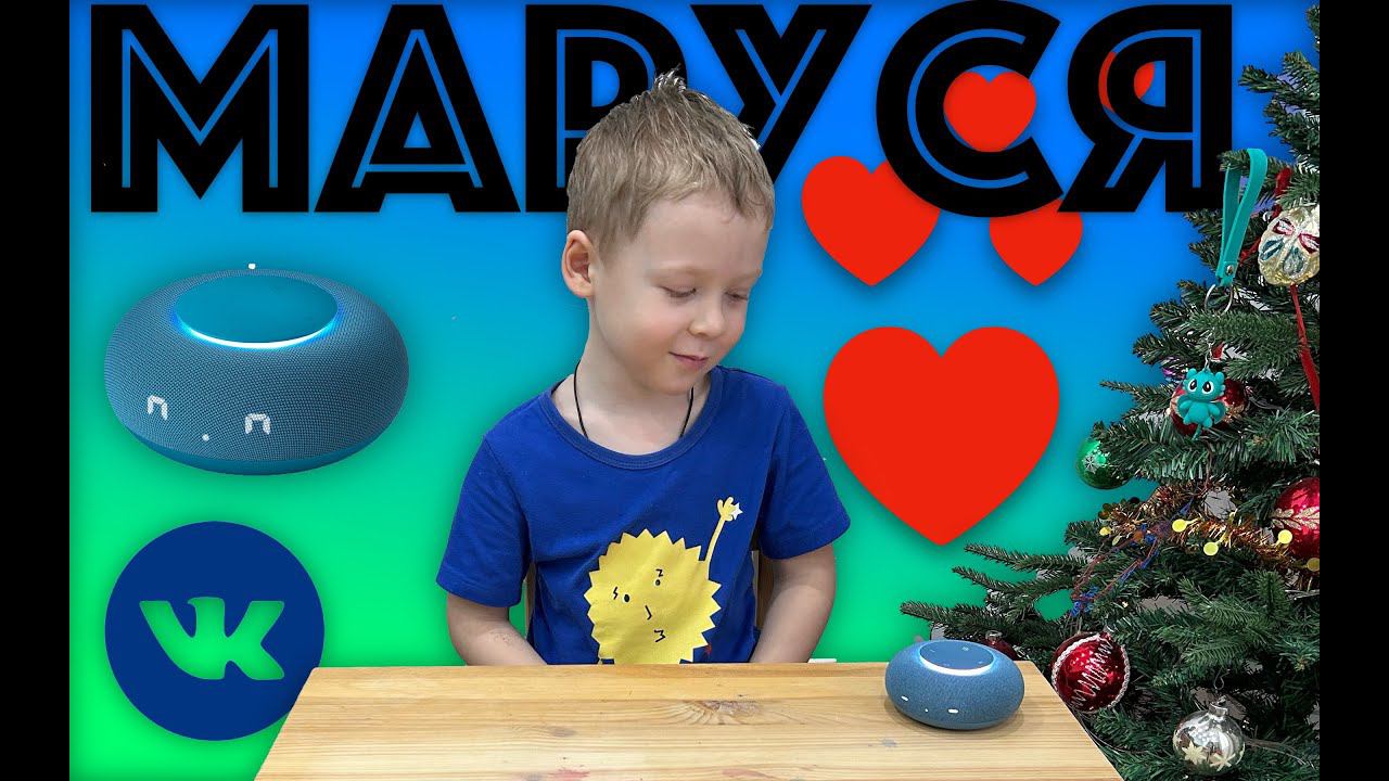 ✅ МОЯ НОВАЯ ЛЮБОВЬ - МАРУСЯ! УМНАЯ КОЛОНКА лучше чем АЛИСА, ОНА от ВК ЧТО ОНА УМЕЕТ - честный обзор смотреть онлайн