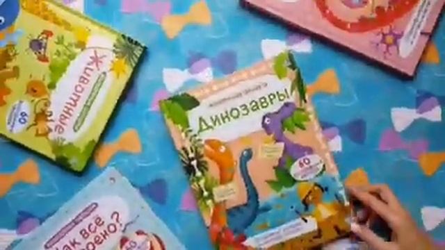 Серия «ВОЛШЕБНЫЕ ОКОШКИ» | «Динозавры» | «Животные» | «Как все устроено» | «Мое тело» смотреть онлайн