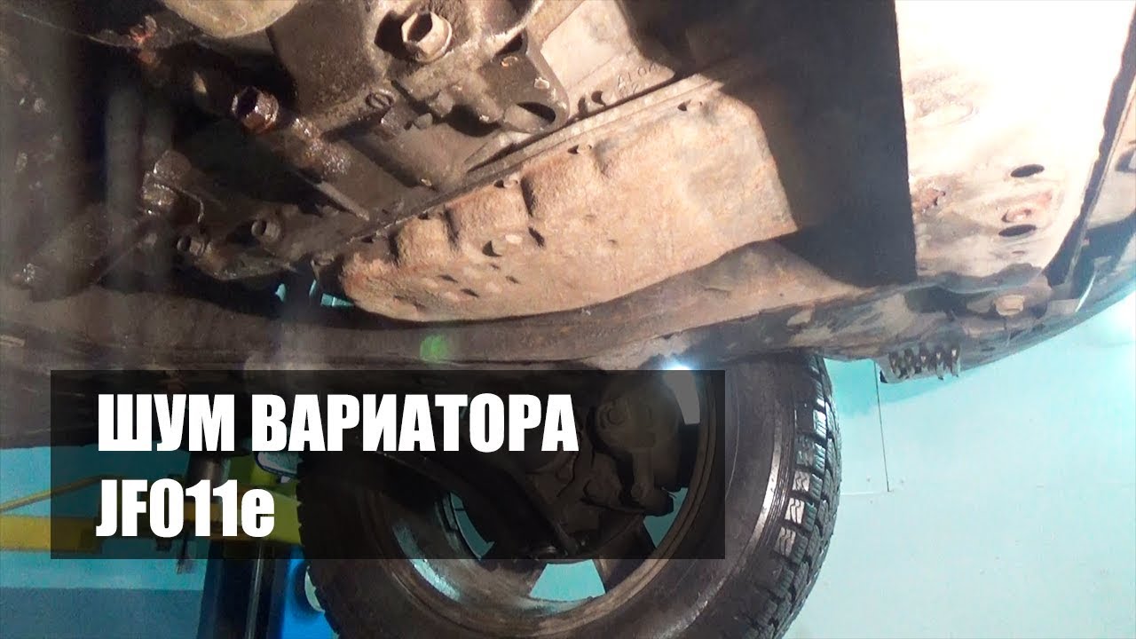 Шум вариатора JF011e Ниссан Митсубиси | Джатко-Сервис смотреть онлайн