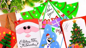 6 лучших Открыток на Новый Год Поделки из бумаги