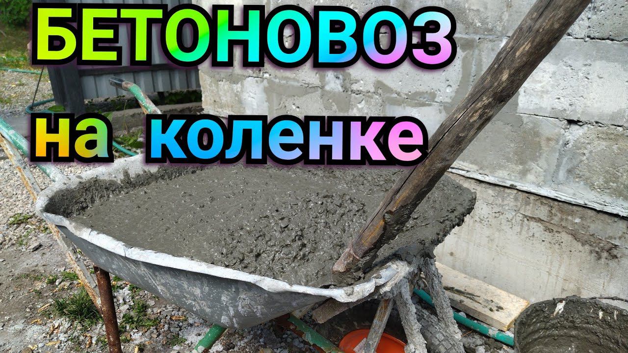 Мощный БЕТОНОВОЗ Захарят. смотреть онлайн