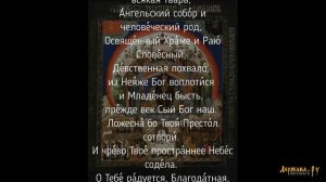 Молитва Пресвятой Богородице пред иконой О Тебе радуется. Греческий распев
