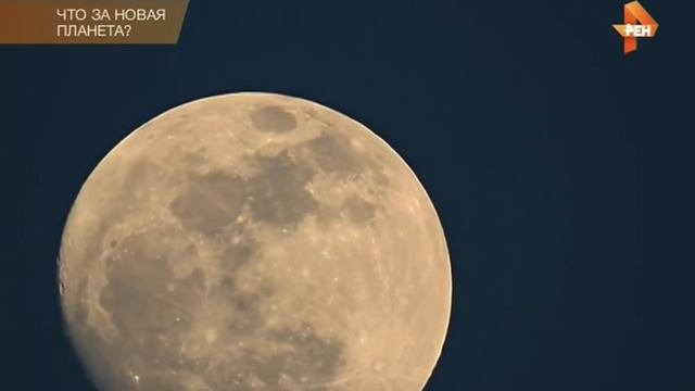 День космических историй. Что за новая планета