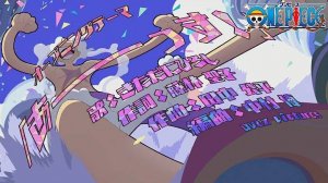 ONE PIECE - 26 ОПЕНИНГ | [US!] | 4K | 60FPS