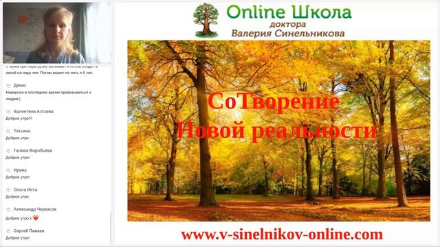СоТворение Новой реальности + зависимости и вредные привычки смотреть онлайн