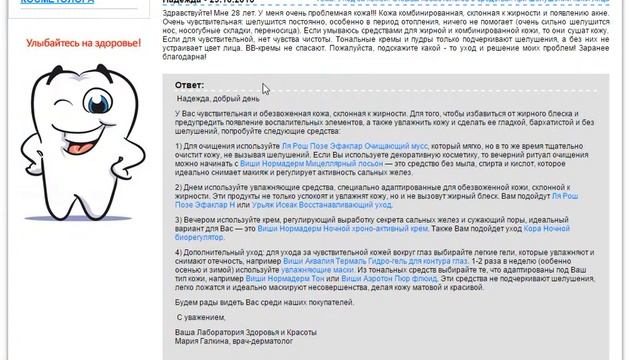 тональный крем виши для проблемной кожи смотреть онлайн