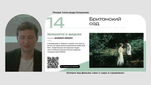 «МОХ» копает под фильмы: кино о садах и садовниках смотреть онлайн