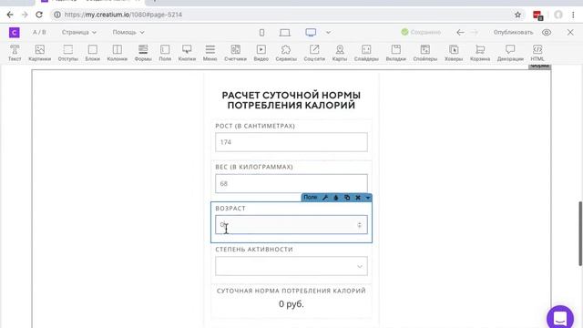 Добавляем формулу для расчета суточной нормы потребления калорий смотреть онлайн