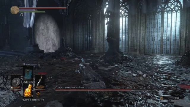 Dark Souls III Олдрик, пожиратель богов смотреть онлайн