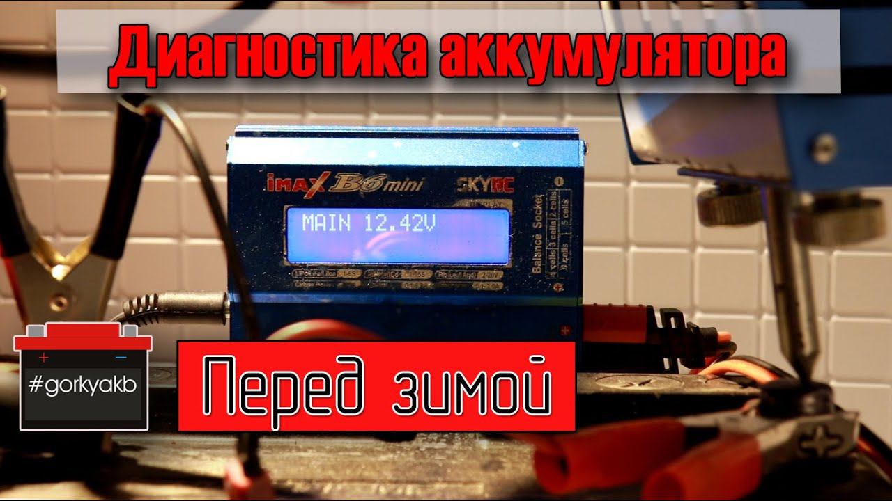 Диагностика пятилетнего аккумулятора Furukawa battery перед зимой смотреть онлайн
