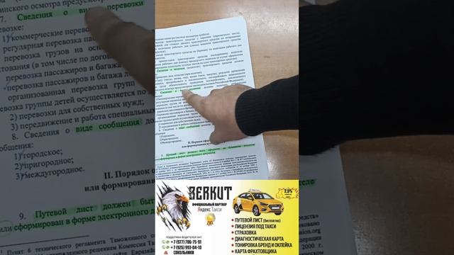 Таксопарк Беркут, жаны путевой лист боюнча, туура так маалымат смотреть онлайн