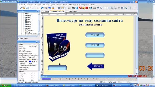 Создание интерактивного меню. Зашиваем в кнопку меню свой блог. AutoPlay Media Studio смотреть онлайн