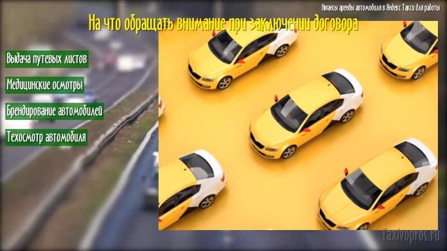 Аренда авто в Яндекс Такси: цена без залога, условия для работы смотреть онлайн