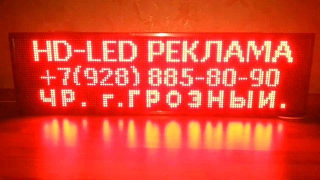Бегущая строка ☆ HD-LED ☆ ЧР. г.Грозный. смотреть онлайн