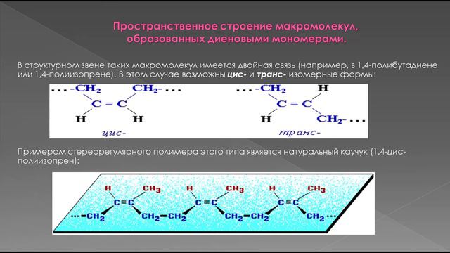 Полимеры смотреть онлайн