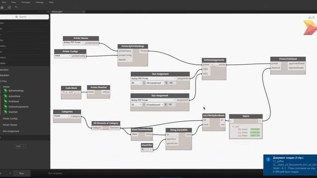 Printing Nodes - 5.1 Start sheet list printing process смотреть онлайн