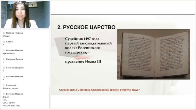 plutus/webinar - Салимгараева Елена - Как возникло право в России смотреть онлайн