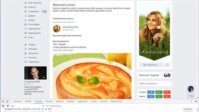 Удалить все записи с страницы или группы Вконтакте смотреть онлайн