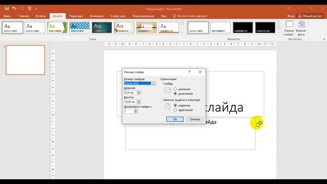 Как изменить размер слайда в презентации? смотреть онлайн
