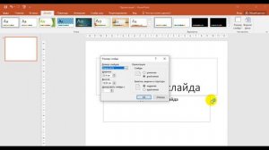 Как изменить размер слайда в презентации?