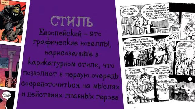 03.11.21 #НочьИскусств2021 «Заглядывая за текст» чем комиксы отличаются от графических романов смотреть онлайн