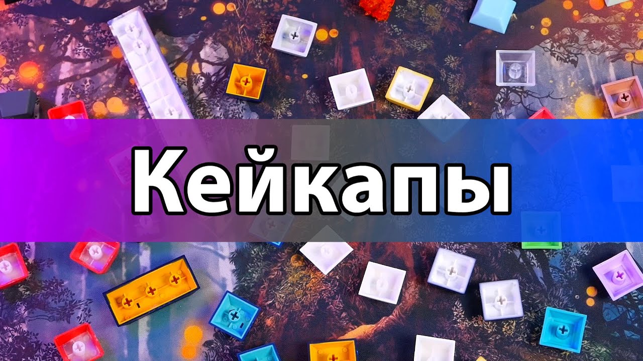 ВСЯ правда о КЕЙКАПАХ! ? смотреть онлайн