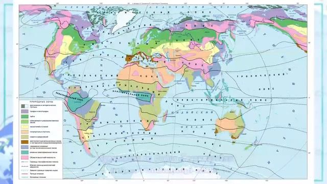 География 7 кл Кopинская §11 Природная зональность смотреть онлайн
