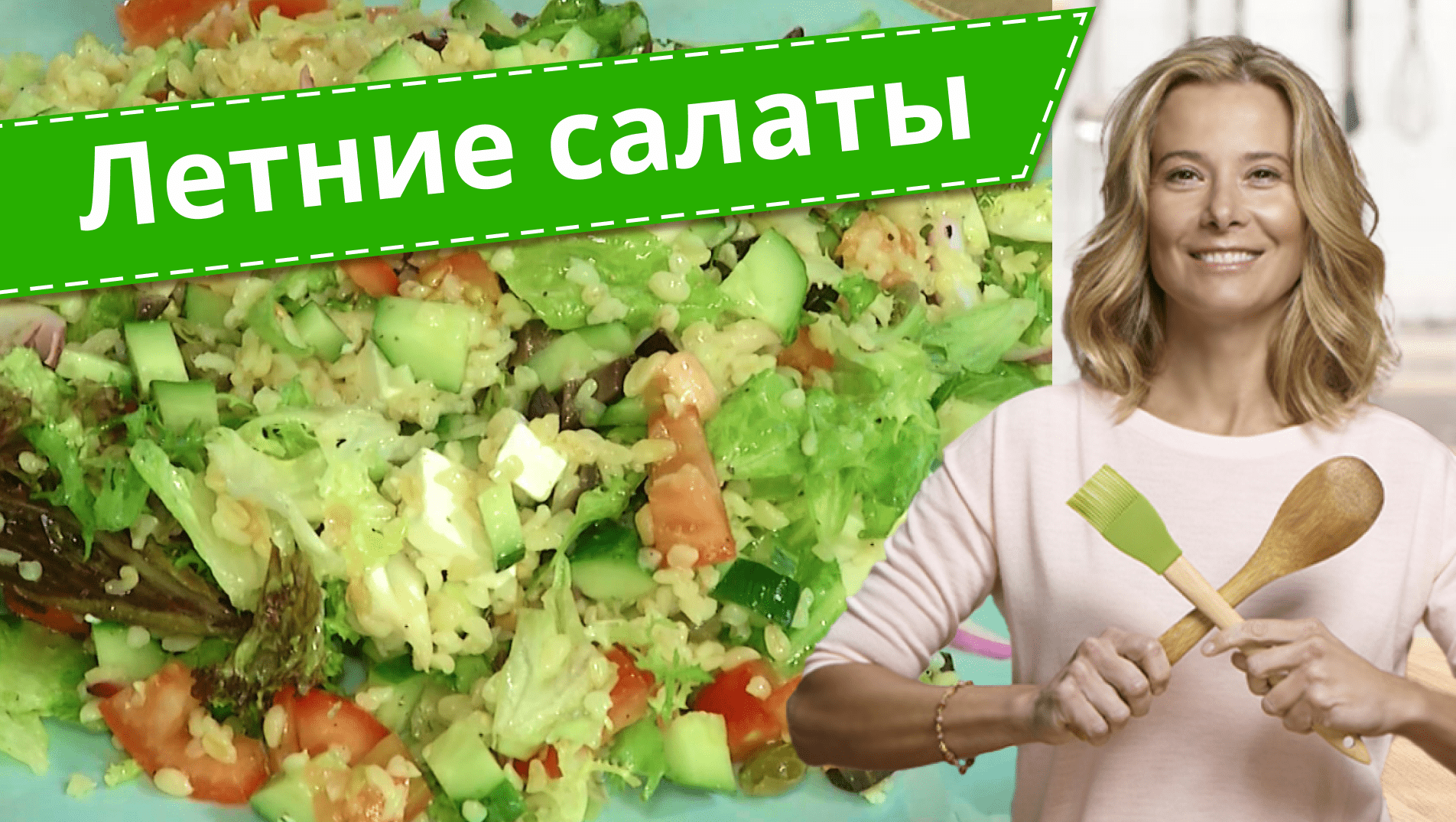 Самые вкусные рецепты полезных легких салатов от Юлии Высоцкой — «Едим Дома!» смотреть онлайн