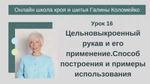 Школа кроя и шитья 16 занятие. #shorts