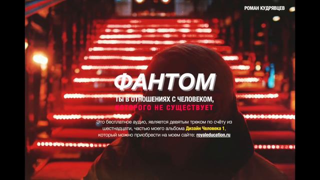 Фантом. Вы в отношениях с человеком, которого не существует. смотреть онлайн