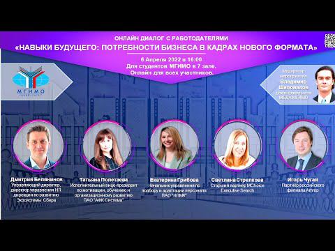 Конференция «Навыки будущего: потребности бизнеса в кадрах нового формата» смотреть онлайн