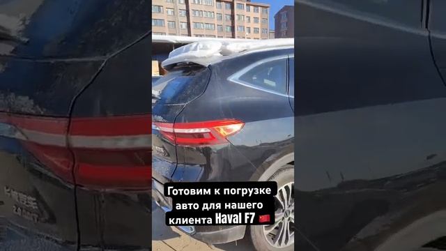 Купили очередной автомобиль для нашего клиента ??#автоизкитая #автоподзаказ Haval F7 2020г 2л 4WD