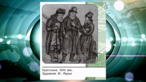 История России, 8 класс, параграф 11