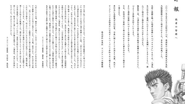 RIP Kentaro Miura смотреть онлайн
