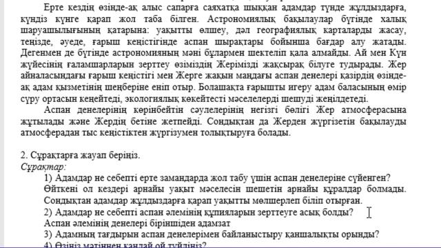 5 сынып Қазақ тілі 4 тоқсан БЖБ Аспан әлемінің құпиялары смотреть онлайн