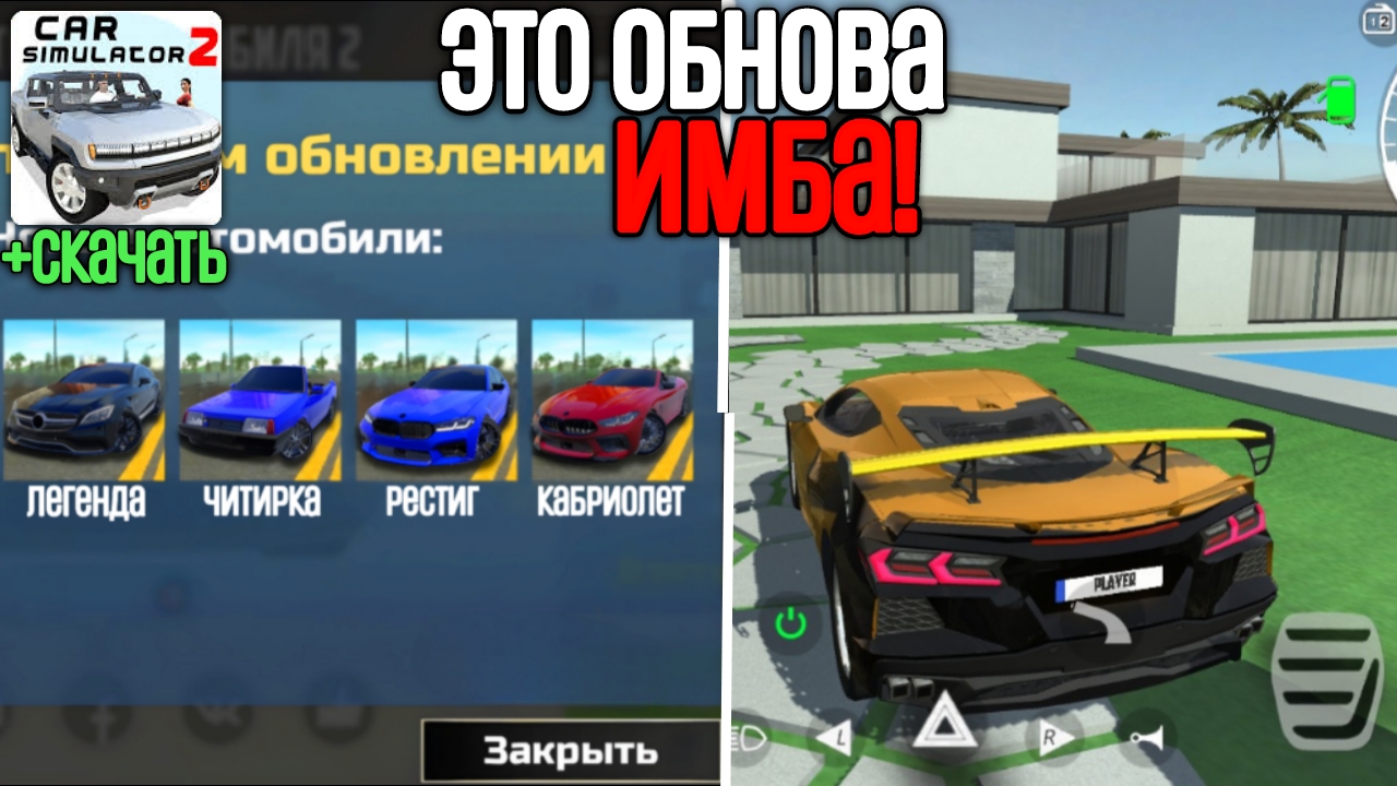 Вот почему Ээто обновление будет самой глобальной и самый масштабный обновления в car simulator 2 смотреть онлайн