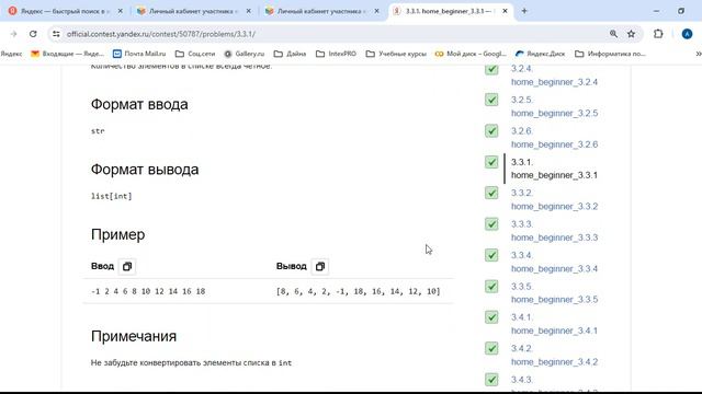 модуль 3 Python начальный очно (Домашняя),