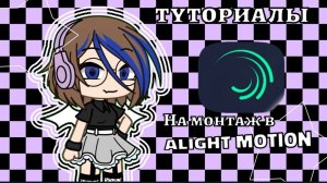 МОНТАЖ В ALIGHT MOTION | Как пользоваться эффектами в Alight Motion | Голубь Обыкновенный